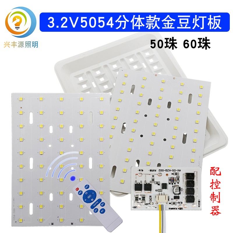 3.2V太阳能灯板光源板 5054灯珠金豆款带透镜配控制器反光杯