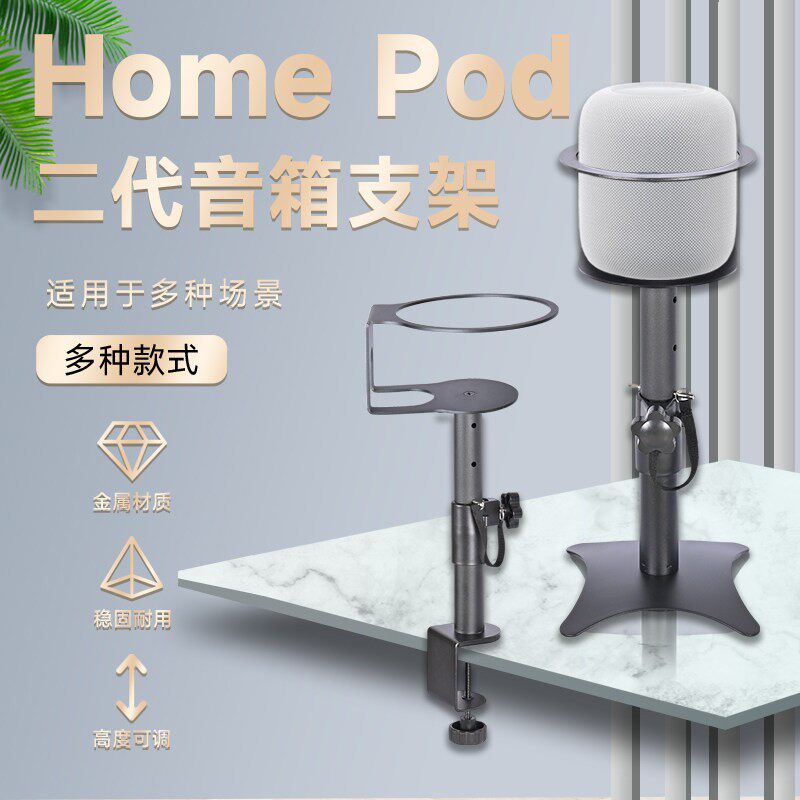 全金属forhomepod2音箱支架HomePod二代桌面落地环绕音响室内