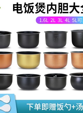 电饭锅不粘锅芯WFS201XL-R/40LS08/RS40DQ/FS4037内胆锅芯