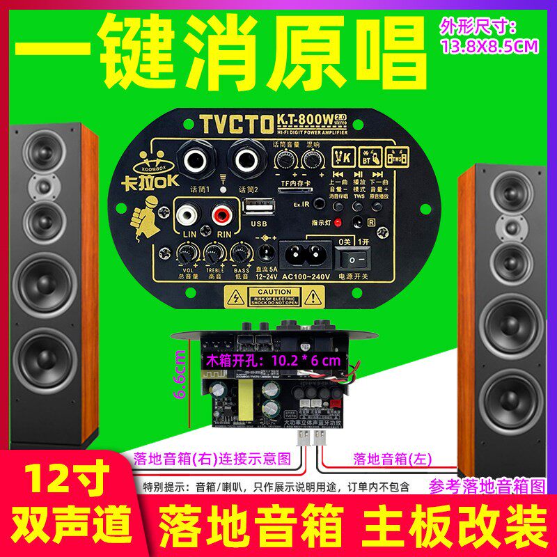 KT800大功率立体声双声道家用220音箱改装话筒消原唱蓝牙功放主板