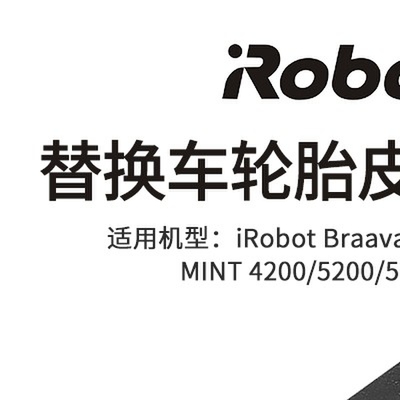 irobot240 320 380 381 380t 4200 5200拖地机轮子胶条轮胎皮配件