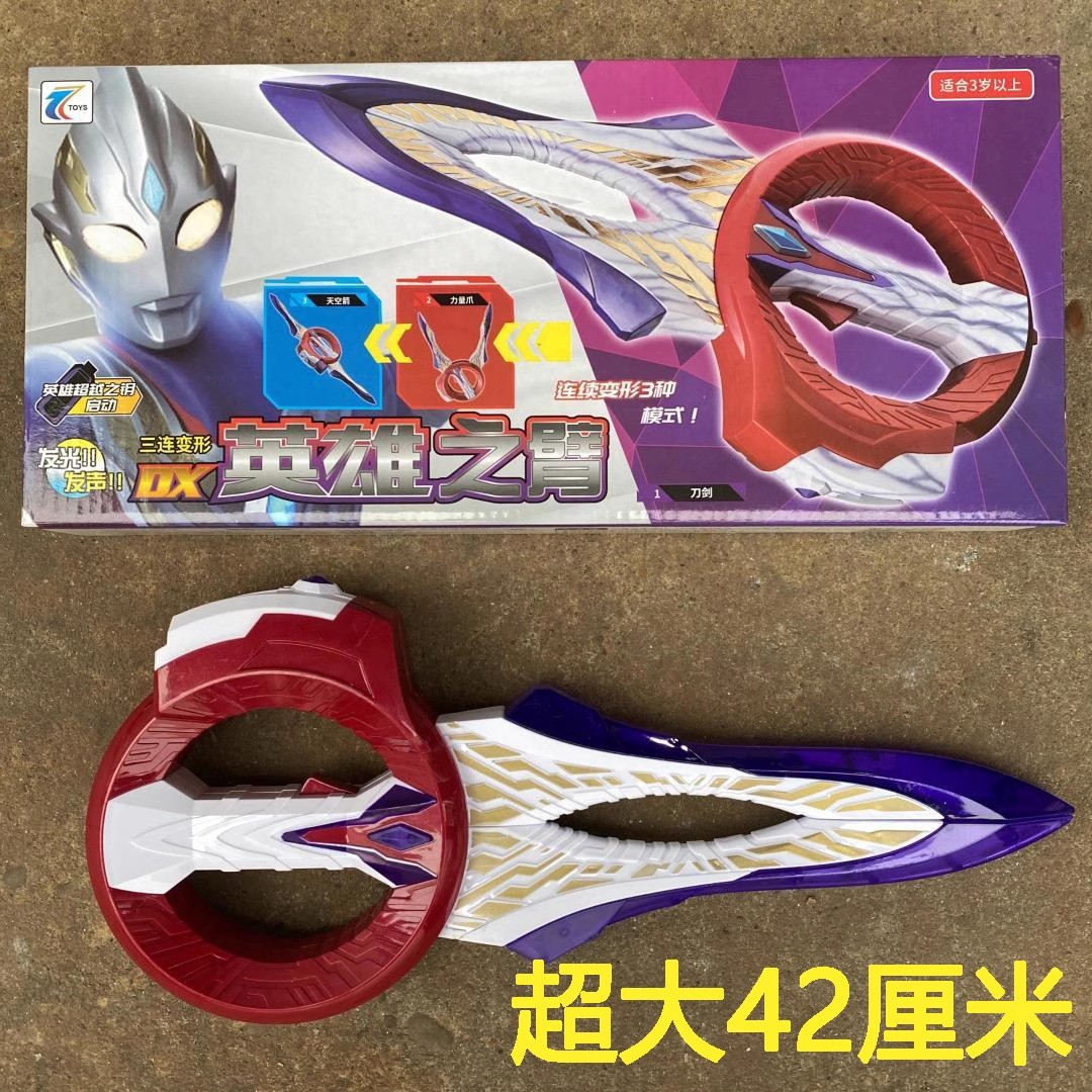 特利迦圆环之臂变身器感应版升华器手办人偶儿童玩具男孩彩盒装