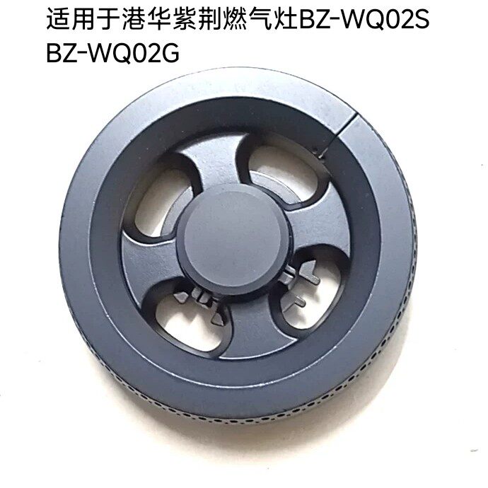 适用於港华紫荆瓦斯炉配件WQ02S 炉头火盖分火器三件套