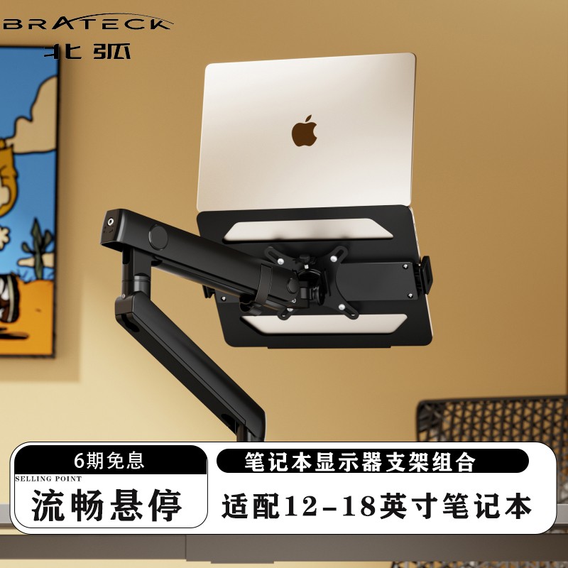 Brateck北弧笔记本电脑支架机械臂桌面免打孔增高旋转伸缩架APE40