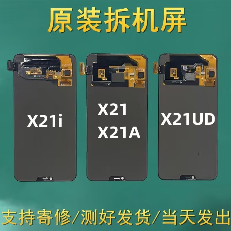 适用于 X21屏幕总成X21i原装拆机X21UD内外屏X21A原装屏幕液晶屏