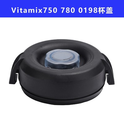 维他美仕Vitamix pro750 780 e320 6500破壁料理机配件盖子大小盖