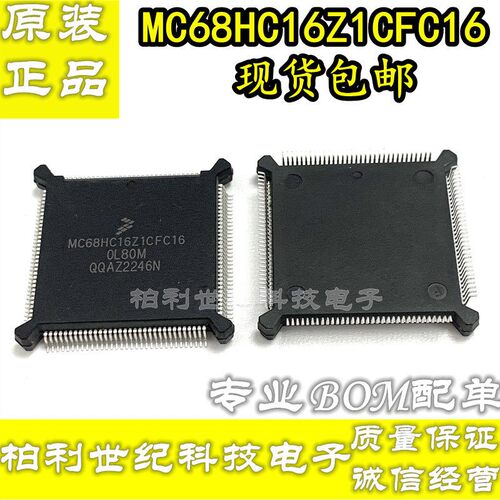 全新原装 MC68HC16Z1CFC16 封装QFP132 微控制器 现货可直拍