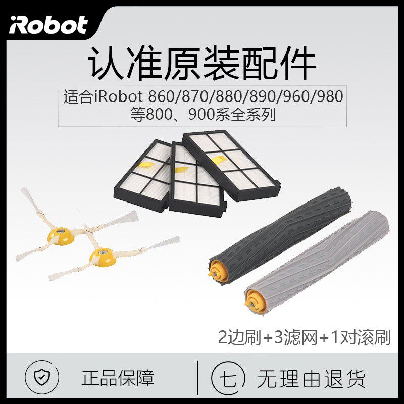 iRobot880970980扫地机原装滚刷边刷滤器尘盒轮子三角刷配件