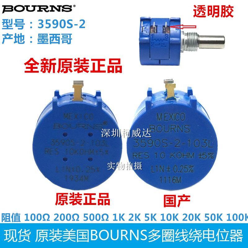 原装美国BOURNS精密十圈线绕电位计3590S-2-103L 502L MEXICO产