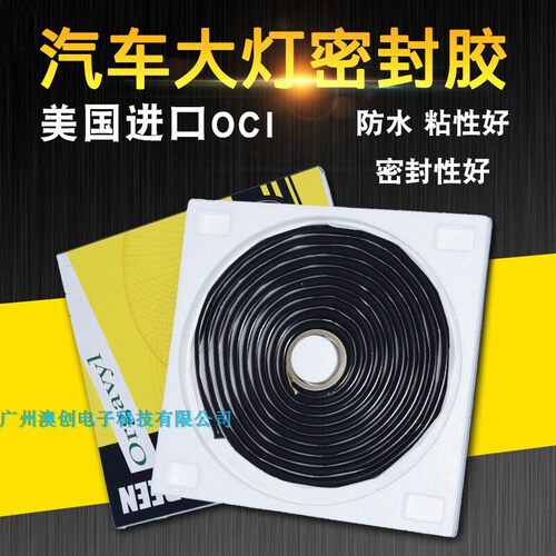 包邮正品美国进口OCI蛇胶 汽车大灯密封胶条蛇胶 门边门板防水胶