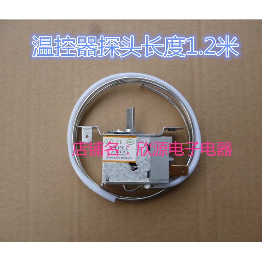 展示柜温控器  WPF15K-L1二脚机械温控器探头长度1.2米