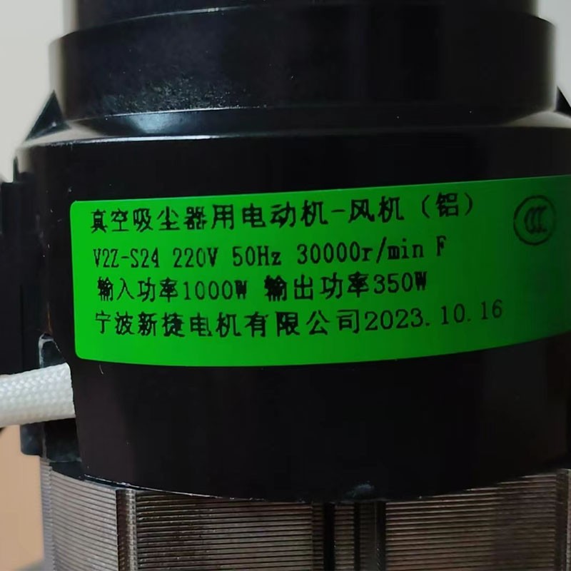 真空吸尘器用电动机-风机 V2Z-S24 V2Z-P22P25 1000W宁波新捷电机