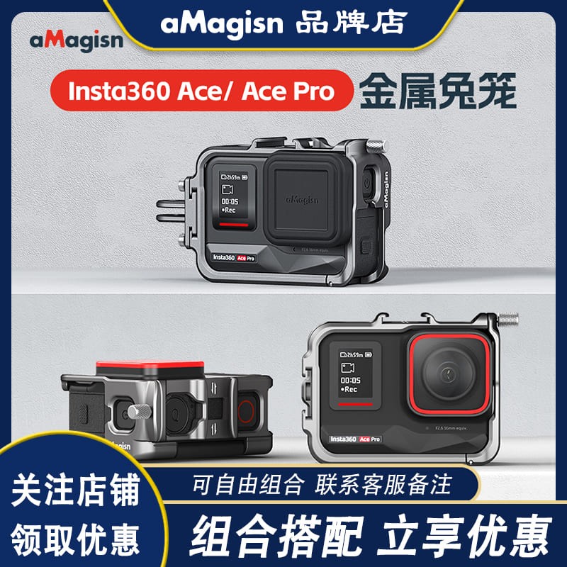 aMagisn阿迈适用影石Insta360 Ace/AcePro金属兔笼拓展保护框配件