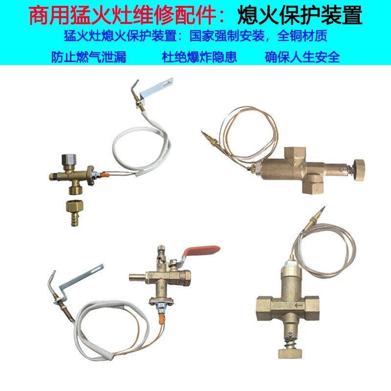 商用猛火灶燃气灶熄火保护装置煲仔低汤灶韩式点火开关阀体总成