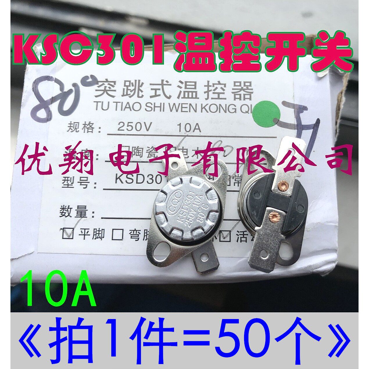 常开/常闭 KSD301温控开关40/45/50/60/70/80/85/105度/115~150度