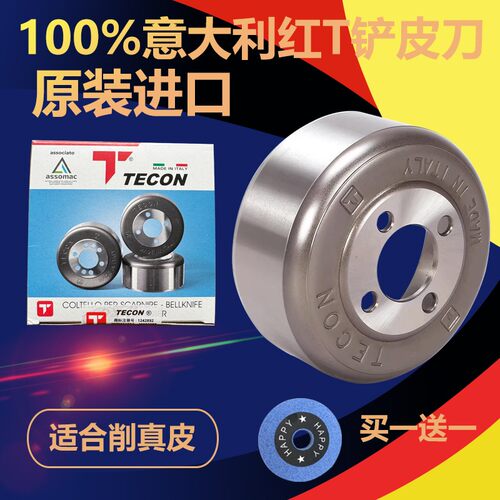 意大利原装限量TECON铲皮刀红T碗刀皮革削皮元刀801铲子皮机配件