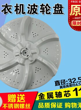 适合MB60-1000H MB65-eco11W/60-3006G洗衣机波轮转盘 32.5CM