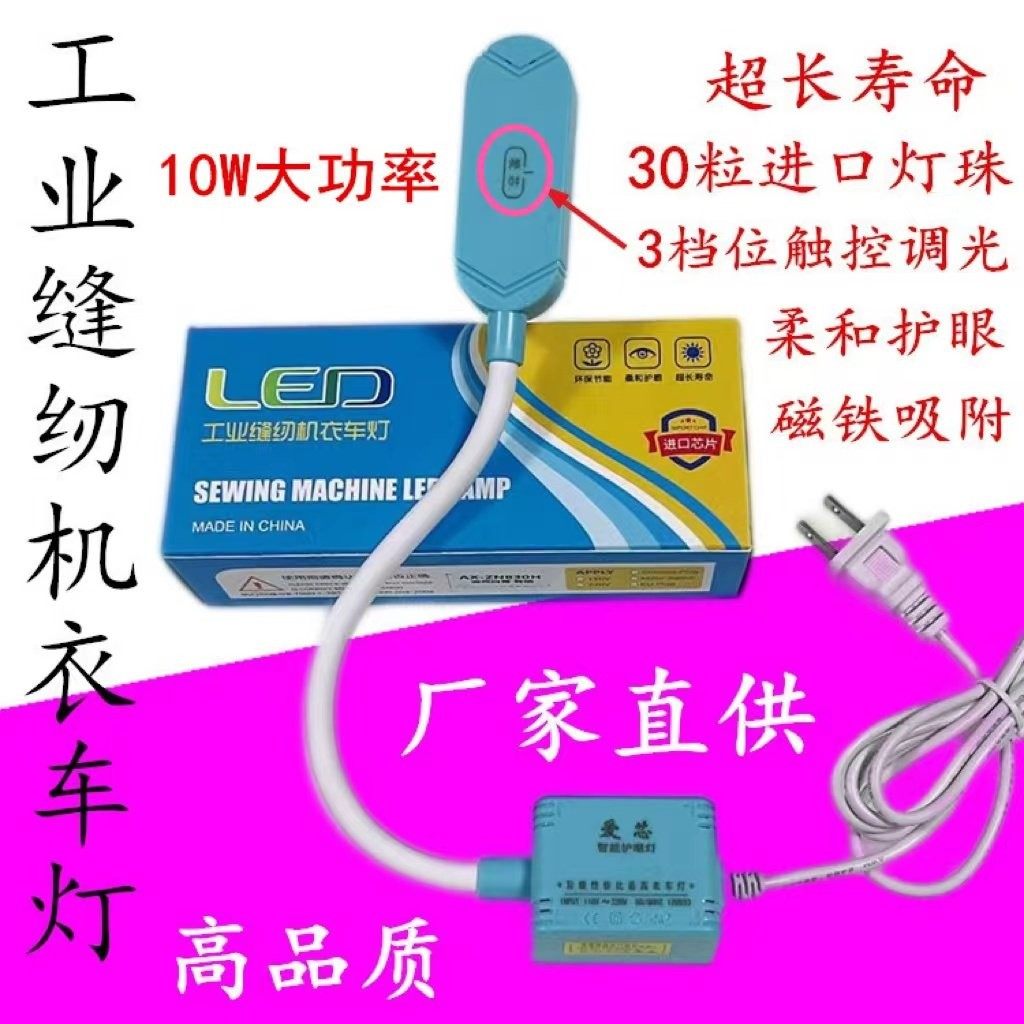 缝纫机工作灯 可调亮度LED高亮衣车灯磁铁小台灯平车灯,生活电器,缝纫机配件,淘宝优惠券,粉丝福利购,淘宝优惠卷