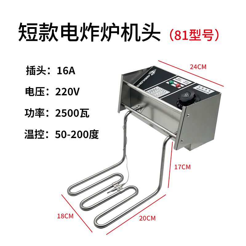 10升电炸炉机头油炸锅炉头商用温控配件炸串设备用加热温控器