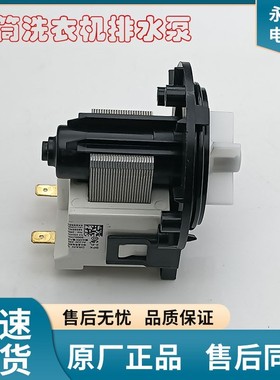 LG滚筒洗衣机排水泵WD-N10240D/N10310D/N10230D排水电机