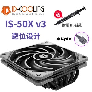 ID-COOLING IS-50X v3多平台薄型下吹CPU散热器 五热管12cm风扇