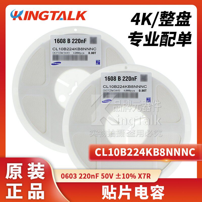 0603贴片电容 220nF 50V ±10% X7R CL10B224KB8NNNC 4000只