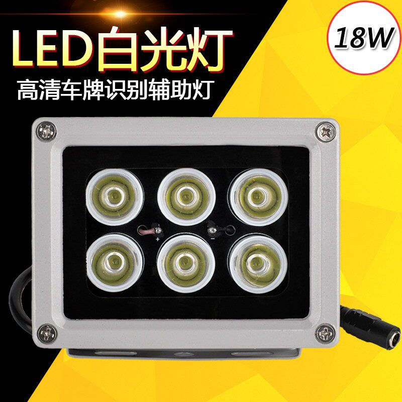 监控补光灯LED 白光灯停车场车牌抓拍白光灯辅助灯摄像头照车牌灯