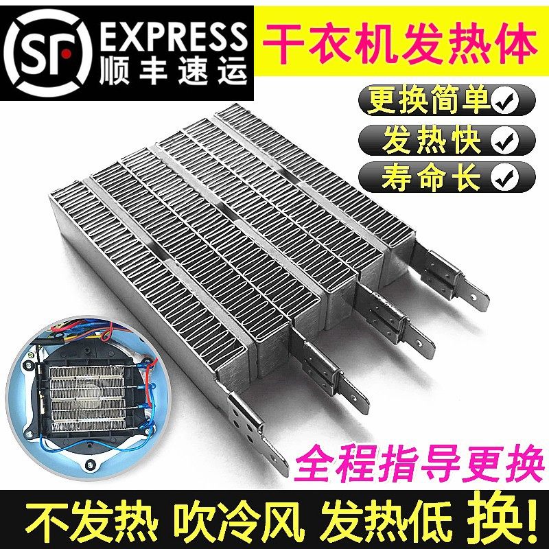 好妻子天骏康威奇奥德尔干衣烘干机配件发热体加热器发热丝片通用
