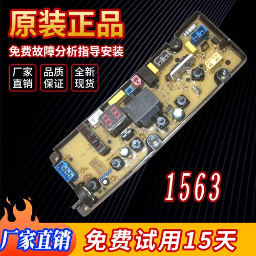 原装洗衣机XQB80-111SZ电脑版XQB75-1563JSZ主板XQB85-1563JSZ