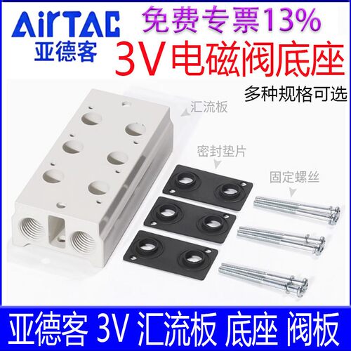 亚德客3V100M3F 200M4F 300M2F 4 5 6 7 8 9F电磁气阀底座汇流排