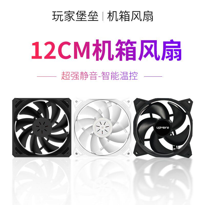 PWM自动温控无光机箱风扇电脑台式主机水冷12cmcpu散热风扇超静音