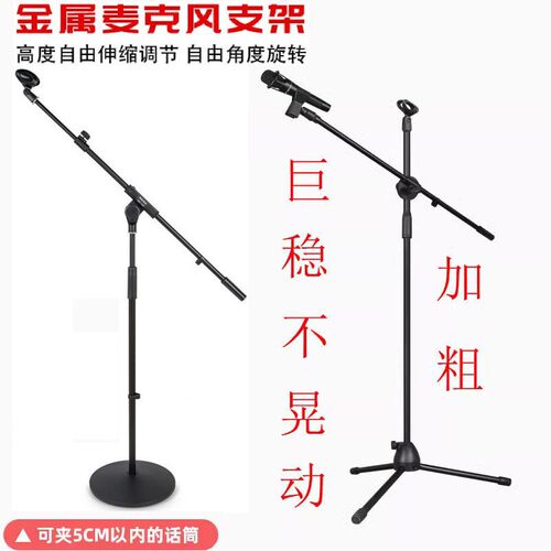 金属麦克风落地式支架电容式麦克风直播无线舞台圆盘三脚升降立式
