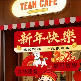 2026新年氛围布置装饰商场店铺活动马年场景拍照打卡指引立牌kt板