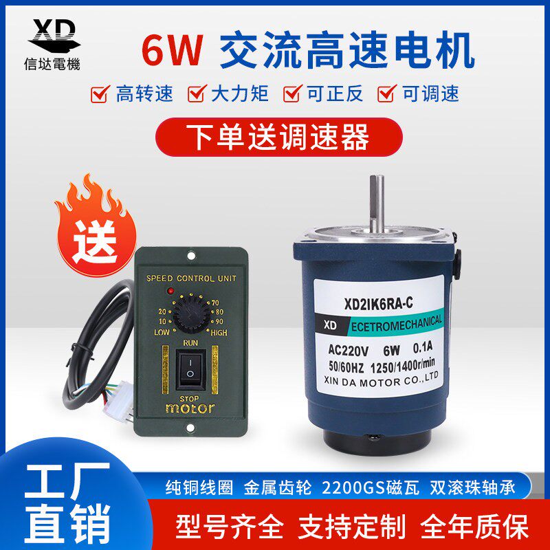 220V交流电机6W光轴1400转高速微型单向电动机正反转马达调速电机