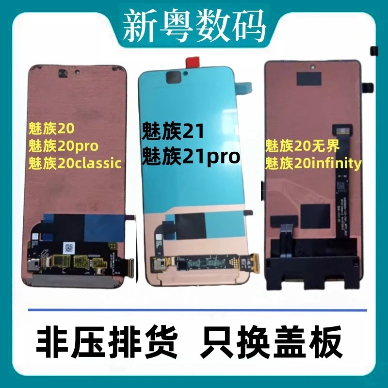 适用于MEIZU 魅族20 魅族21note 原装触摸液晶显示屏内外屏幕总成