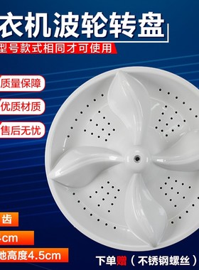 适用于洗衣机XQB70-F101/102P/F102CP XQB60-F101波轮转盘底盘