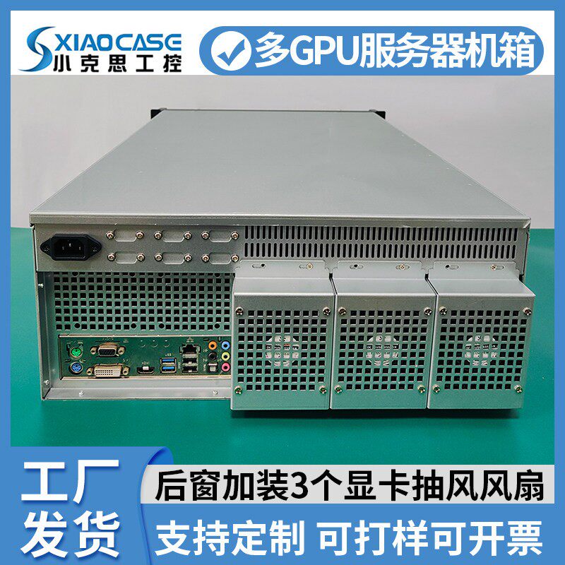 4U主机壳650深12槽4路GPU显卡超微双路主板USB3.0深度学习AI伺服
