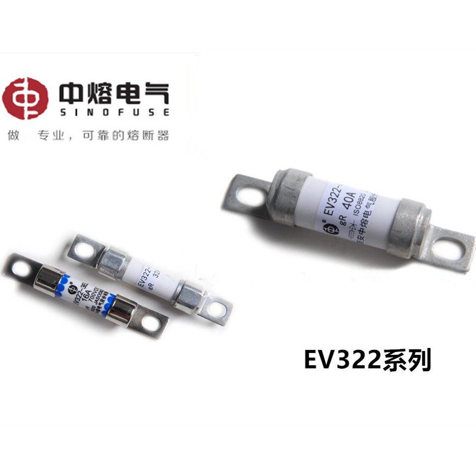 中熔熔断器新能源EV322-3EL-16A-20A-25A-30A-10A700VDC 汽车保险