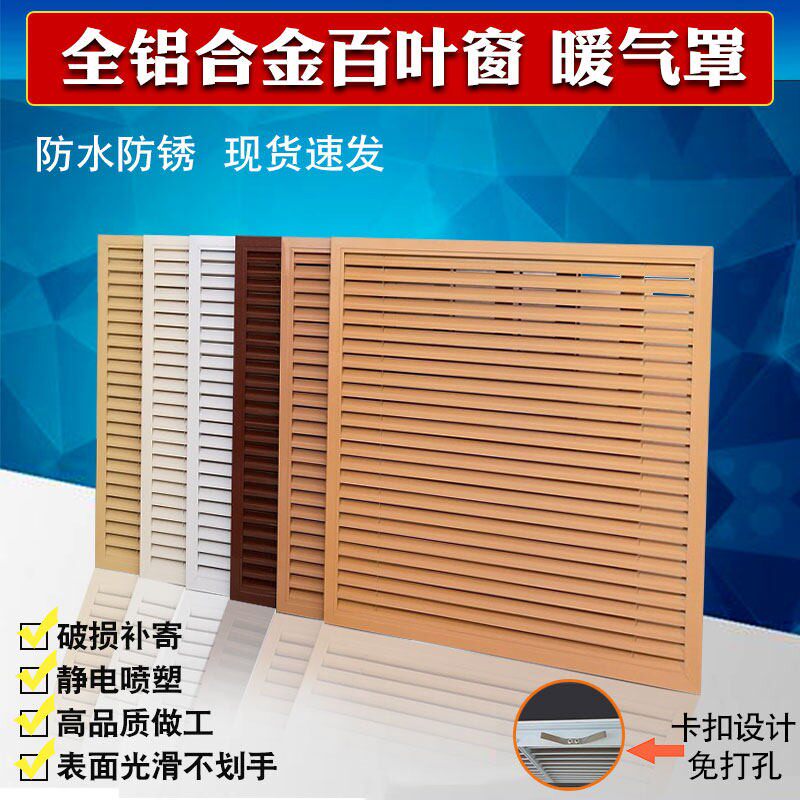 暖气罩格栅遮丑神器定制新款铝合金百叶窗通风口地暖分水器遮挡罩