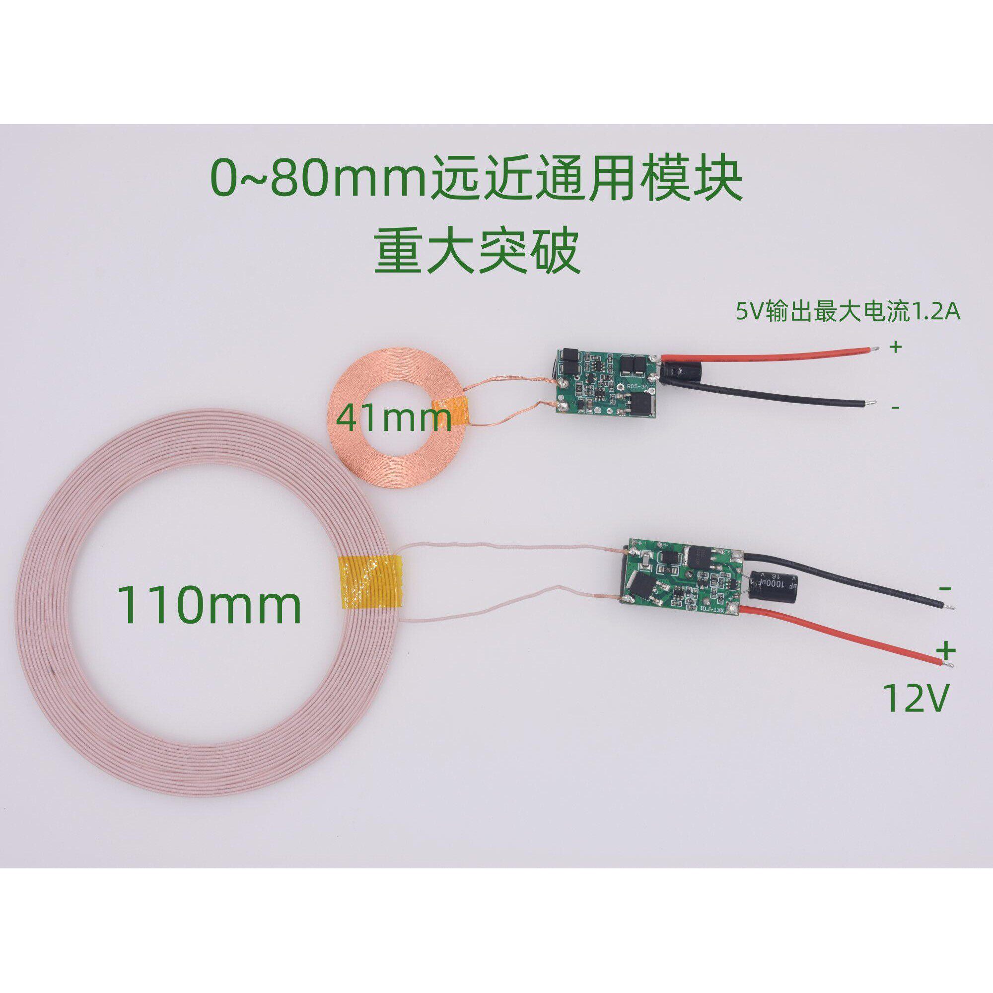 0~80mm远近距离通用无线供电模块无线充电模块远距离输电XKT-F19
