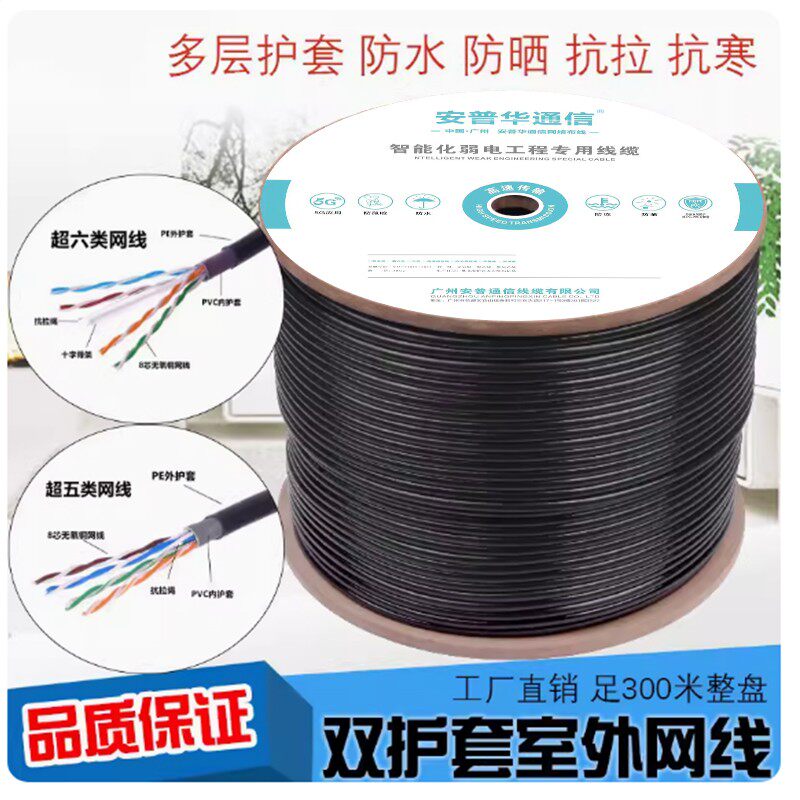 室外网线超五类双屏蔽家用监控超六类千兆高速户外防水双绞线