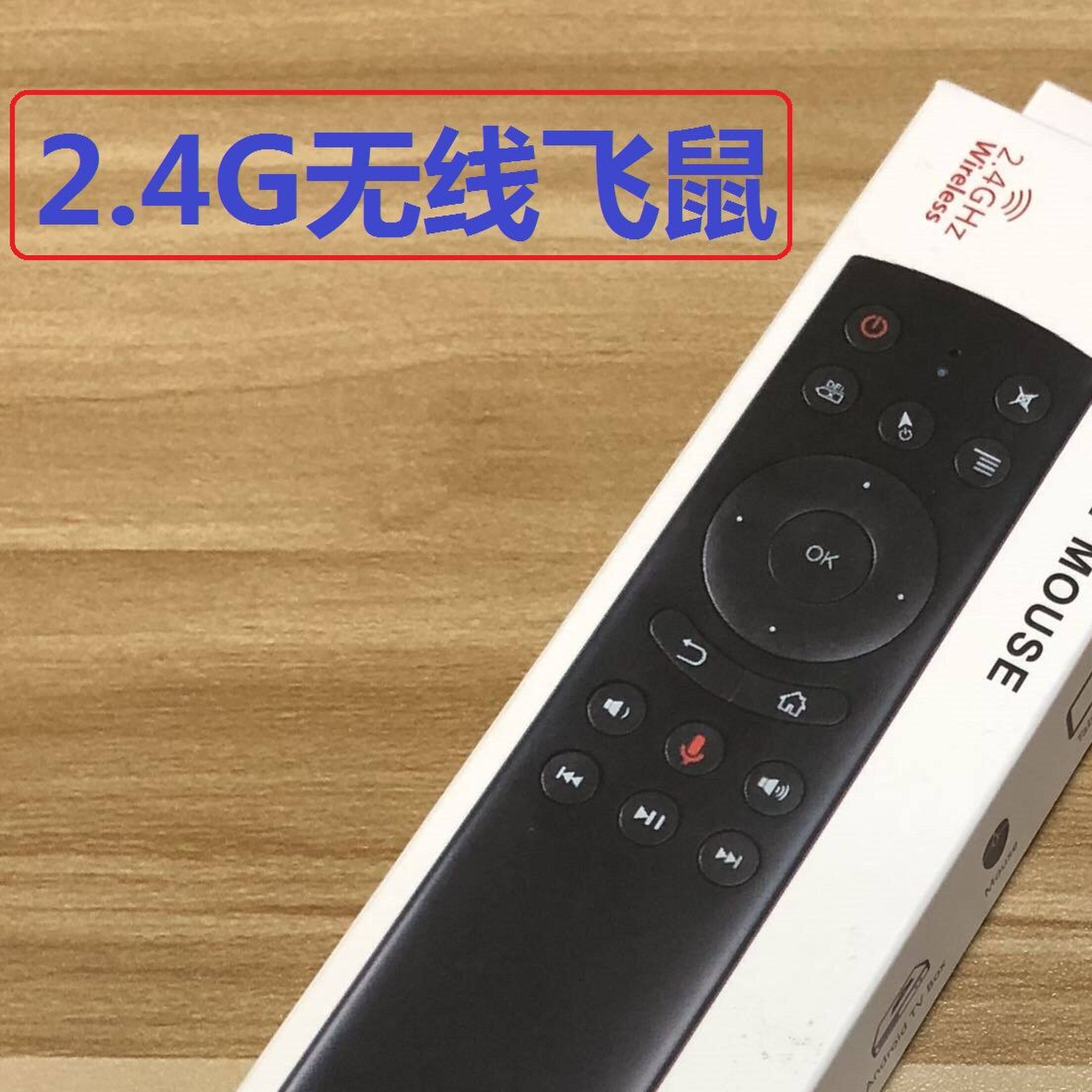 空中飞鼠迷你无线遥控器滑鼠一体电视笔记型电脑机上盒遥控器飞鼠