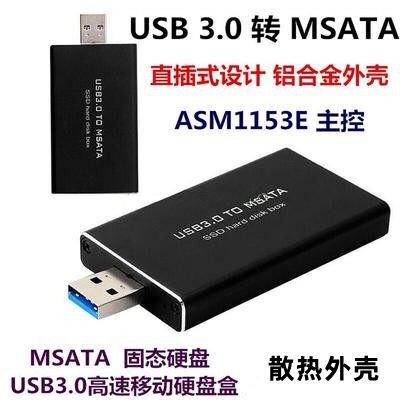 全新正品 MSATA 转 USB3.0 随身硬碟盒 SSD固态硬碟 转接卡转换器