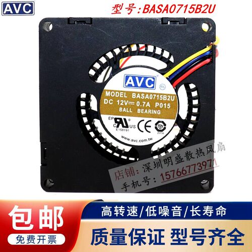 BASA0715B2U/B2H/B2M 12V 7015 全新原装AVC 离心涡轮鼓风机风扇