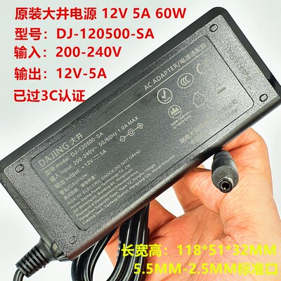 原装DAJING大井12V5A DJ-120500-SA 单电源适配器不配电源线价格