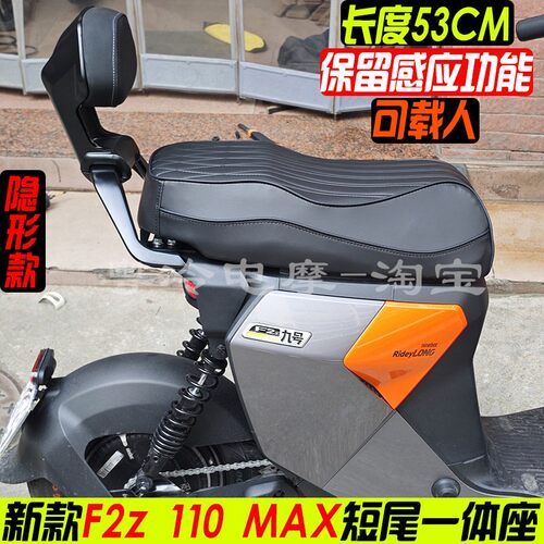适用九号F2z110 MAX短尾一体座垫载人座包加长座椅保留感应功能53