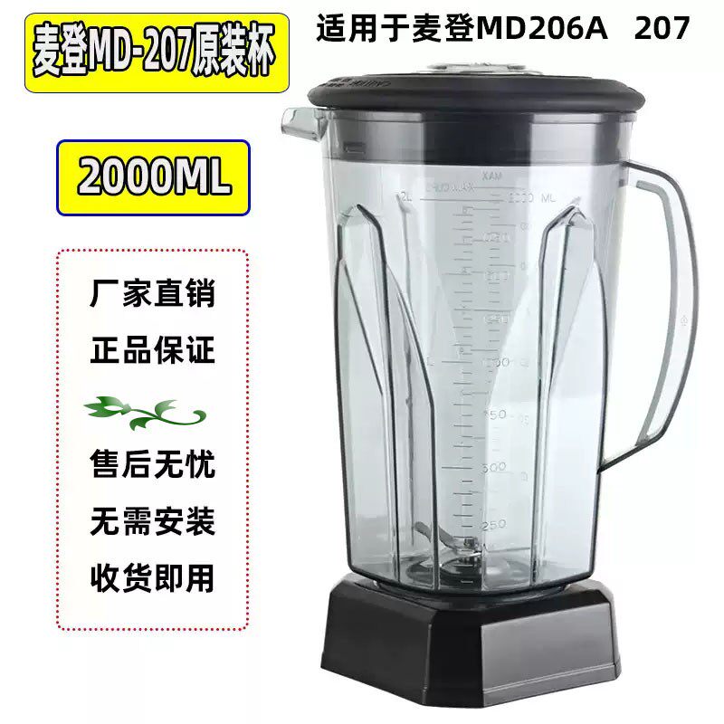 madin麦登MD-206/207沙冰机碎冰机杯座配件大杯带刀桶壶上座