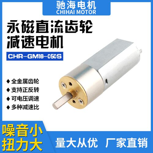 工厂直销CHR16GR050微型直流减速电机齿轮防尘水光针钒钛射频马达