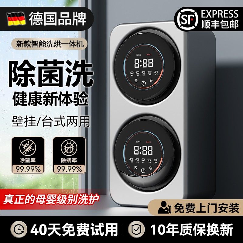 德国内衣裤洗衣机洗烘袜子四双筒壁挂烘干一体全自动小型迷你懒人