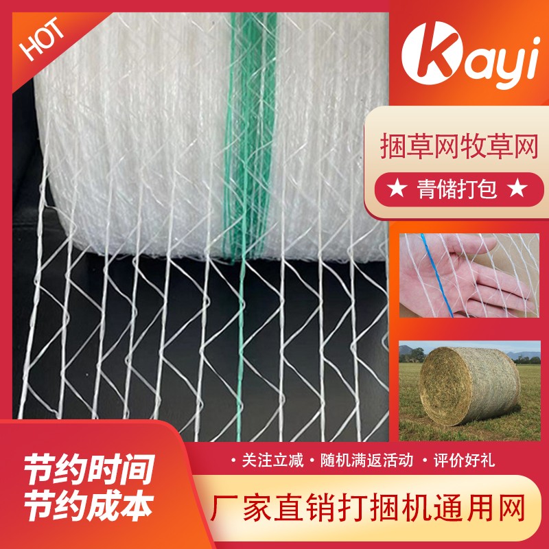 牧草捆草网青储打包网草包网玉米秸秆缠绕青贮饲料打捆机专用绳网